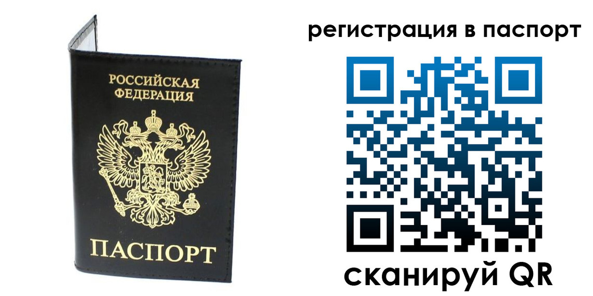 временная регистрация в квартире в Саратове